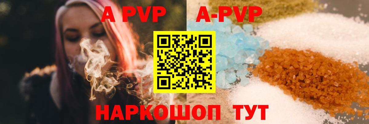 A PVP кристаллы Красногорск