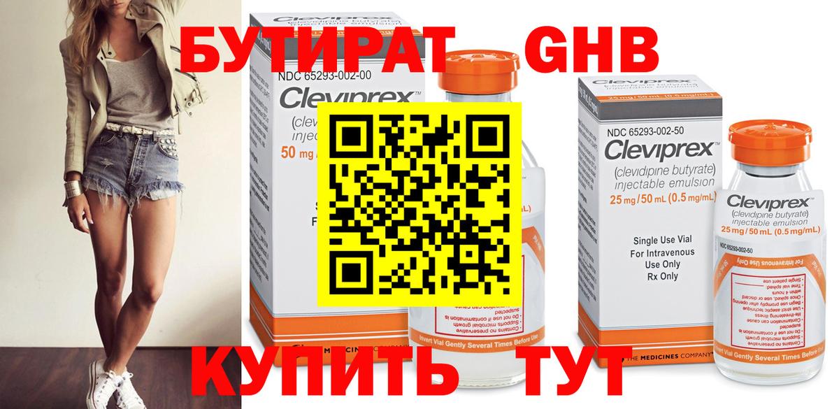 Бутират оксибутират Красногорск