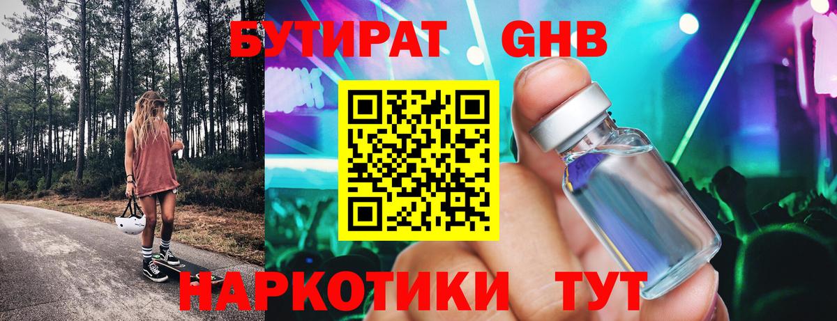 БУТИРАТ буратино  Вход с VPN  Красногорск 