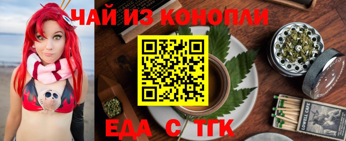 Красногорск  Еда ТГК марихуана  Вход с VPN 