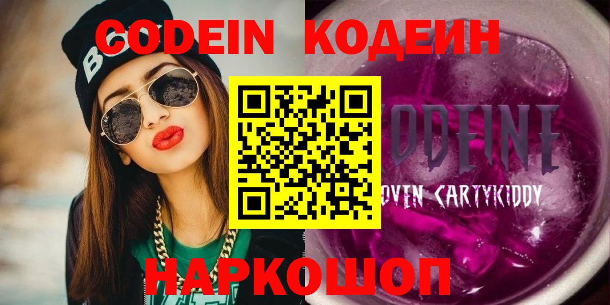 Codein Purple Drank  Codein Purple Drank  Вход с VPN  Красногорск 