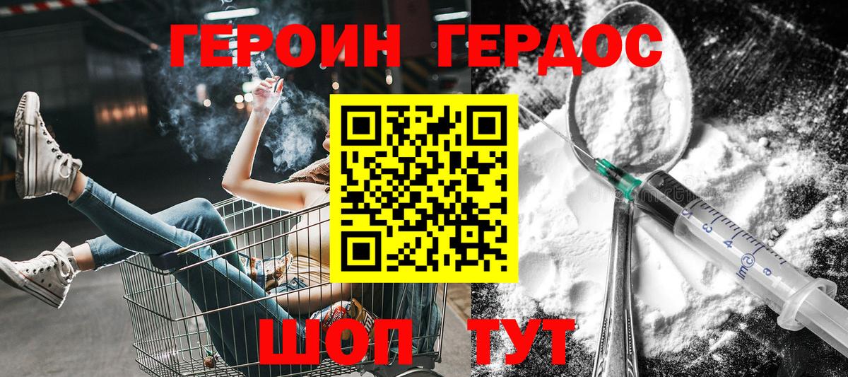 Героин белый  Вход с VPN  Героин  Красногорск 