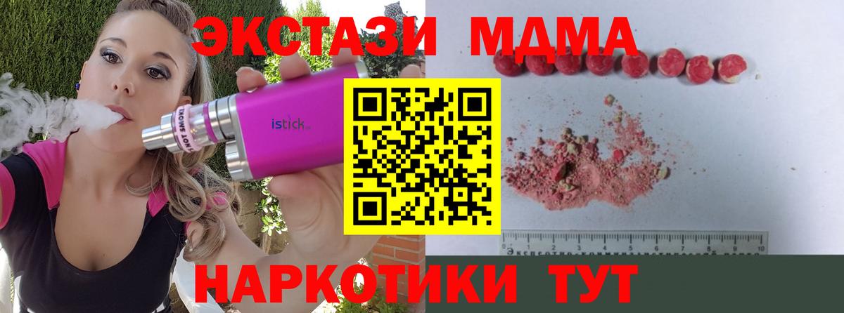 МДМА молли  МДМА кристаллы  Вход с VPN  Красногорск 