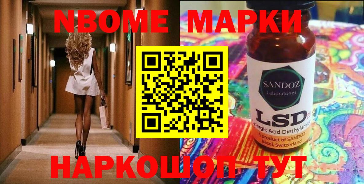 Наркотические марки 1500мкг Красногорск